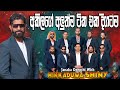 Hikkaduwa Shiny අකිලගේ අලුත්ම සින්දු ටික එක දිග�