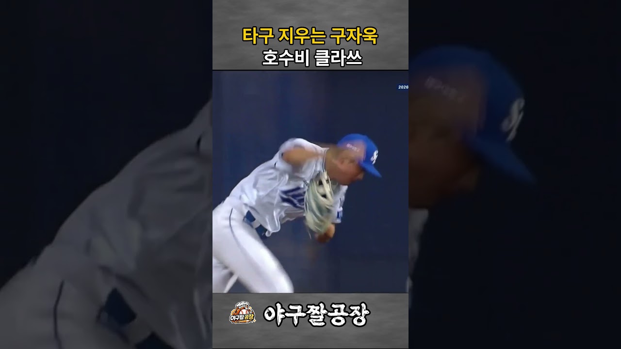 이게 바로 삼성의 캡틴 클라쓰... 구자욱 미친 슈퍼캐치 ㄷㄷ