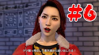 【龍が如く7外伝】バチクソに熱い女#6