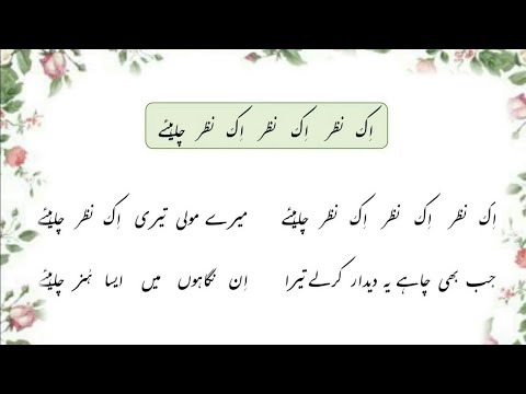 Mere Moula teri ek nazar chahiye | New Madeh