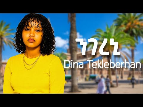 Dina Tekleberhan- ንገረኒ (ngereni)- New Eritrean Music 2025  ( Official Music Video)