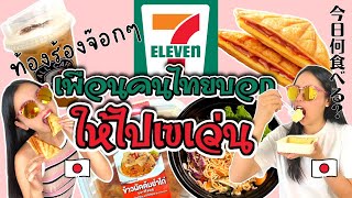 タイ🇹🇭セブンイレブンで売っているめちゃくちゃ美味しい！日本では食べれないタイならではのおすすめ商品をプーケット在住日本人が一挙ご紹介！結局コンビニ飯が最強過ぎた件ｗ