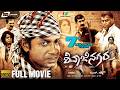 Shivajinagara Kannada Full HD Movie Duniya Vijay Parul Yadav Jessie Gift Action Movie