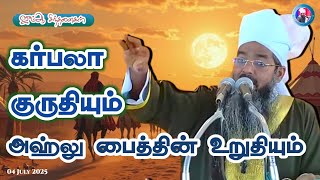 Download lagu 'கர்பலா குருதியும் அஹ்லு பைத்தின் உறுதியும்''|| ஜும்ஆ சிந்தனைகள். mp3
