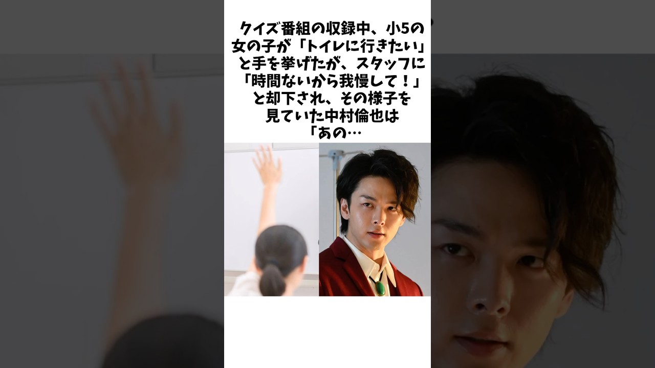 【カッコイイ】中村倫也が子供を助けたさりげない優しさ　#中村倫也 #水卜麻美