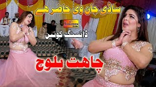 Saddi Jaan Vi Hazir  Chahat Baloch  Latest Dance P