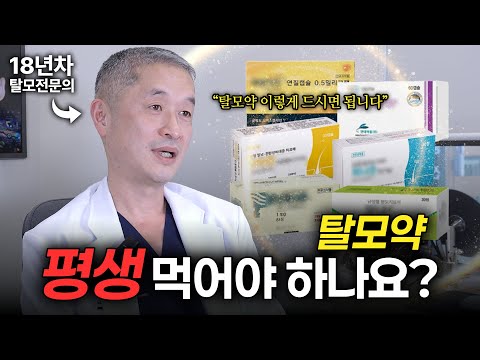 탈모약 평생 먹어야 되는 걸까⁉️ㅣ헤어로의원 부산점ㅣ
