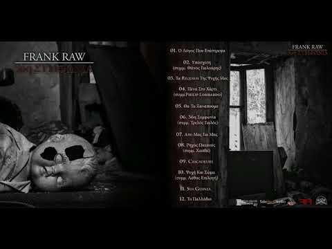Frank Raw - Πένα στο χαρτί (συμμ. Philip Lombardo)