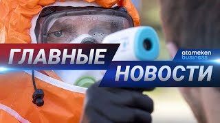 26.05.2020 21:00 Главные новости