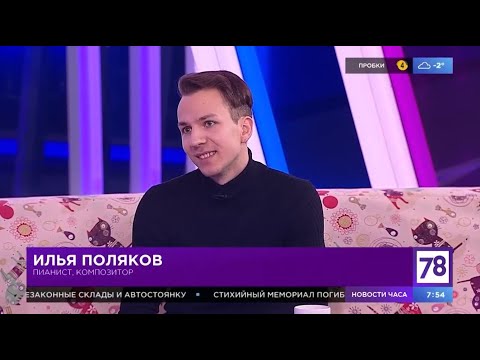 Piano Day 2021 в Санкт-Петербурге. Интервью телеканалу «78»