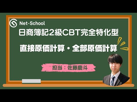 簿記２級CBT頻出｜直接原価計算と全部原価計算を一気に攻略！