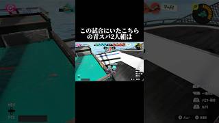 イベントマッチって自由行動なの？【スプラトゥーン3】#ゲーム実況 #切り抜き
