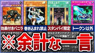 【遊戯王】KONAMIに余計な一言が付けられてしまったカード10選を徹底解説【ゆっくり解説】#遊戯王ocg #yugioh