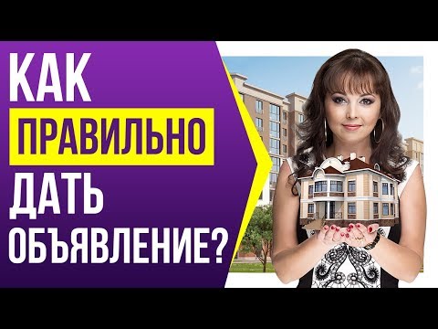 Как правильно дать объявление, чтобы быстро сдать квартиру в аренду? | Мадина Дмитриева