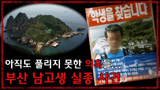 Download lagu So many questions... The mysterious disappearance of a Busan high school boy - [Scary Story] [Uns... mp3