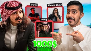 فورتنايت : توقع اليوتيوبر #2 تحدي على 1000$ مع احمد شو ????????