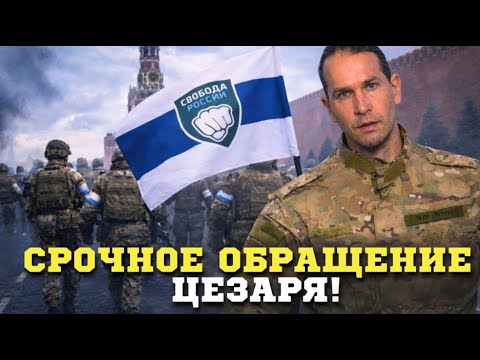 🔥Конец близко? Принудительная мобилизация в РФ! Элиту давят — сценарий 1917 возвращается! Цезарь ЛСР