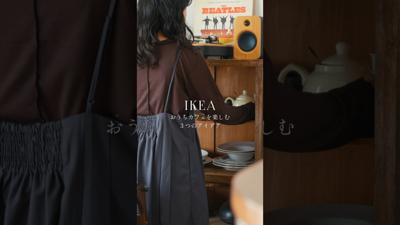 【IKEA購入品】おうちカフェするならこれ買って #shorts #youtubeshorts #暮らし #購入品紹介 #カフェ #ikea #ikeahacks