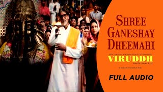 Shree Ganeshay Dheemahi | Full Audio | Viruddh |Shankar Mahadevan|Amitabh Bachchan|John A|Sharmila T