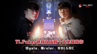 [閒聊] Faker 爽片剪接