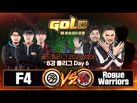 [리포지드] F4 vs uMaD Gaming 워크3 골드 팀리그 2020 8강 풀리그 6일차 (Warcraft3 Gold Team League 2020 Summer)