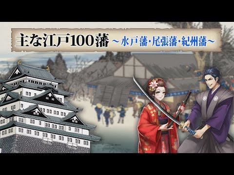 水戸藩:茨城県/ホームメイト 水戸藩:茨城県/ホームメイト