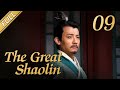 【FULL】The Great Shaolin EP 09 | Chinese Kongfu Drama  | TOP Chinese Historical Dramas