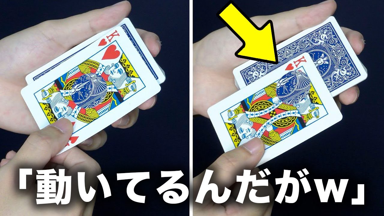 「？？」不思議すぎて脳がバグるカードマジック🤯【種明かし】