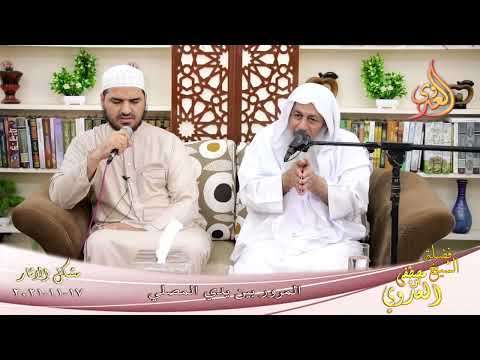  شرح مشكل الآثار (107) ‘ المرور بين يدي المصلي ‘  تاريخ 17-11-2021 