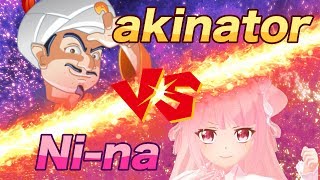 【アキネーター】ドキドキ！知名度バトル【チャレンジ】