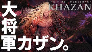 【The First Berserker: Khazan】"死にゲー" 初見プレイ ノーマル #1