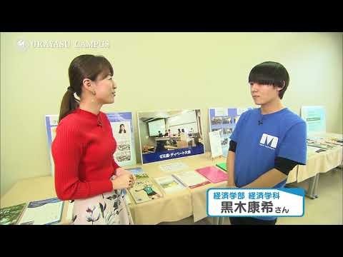 明海大学 経済学部 紹介（2021年度ver）