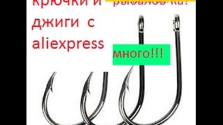 Крючки на сома.