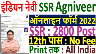 Indian Navy Agniveer SSR Online Form 2022 Kaise Bhare ¦¦ How to Fill Navy SSR Online Form 2022 Apply