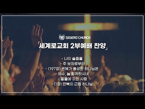 5월21일 주일 찬양