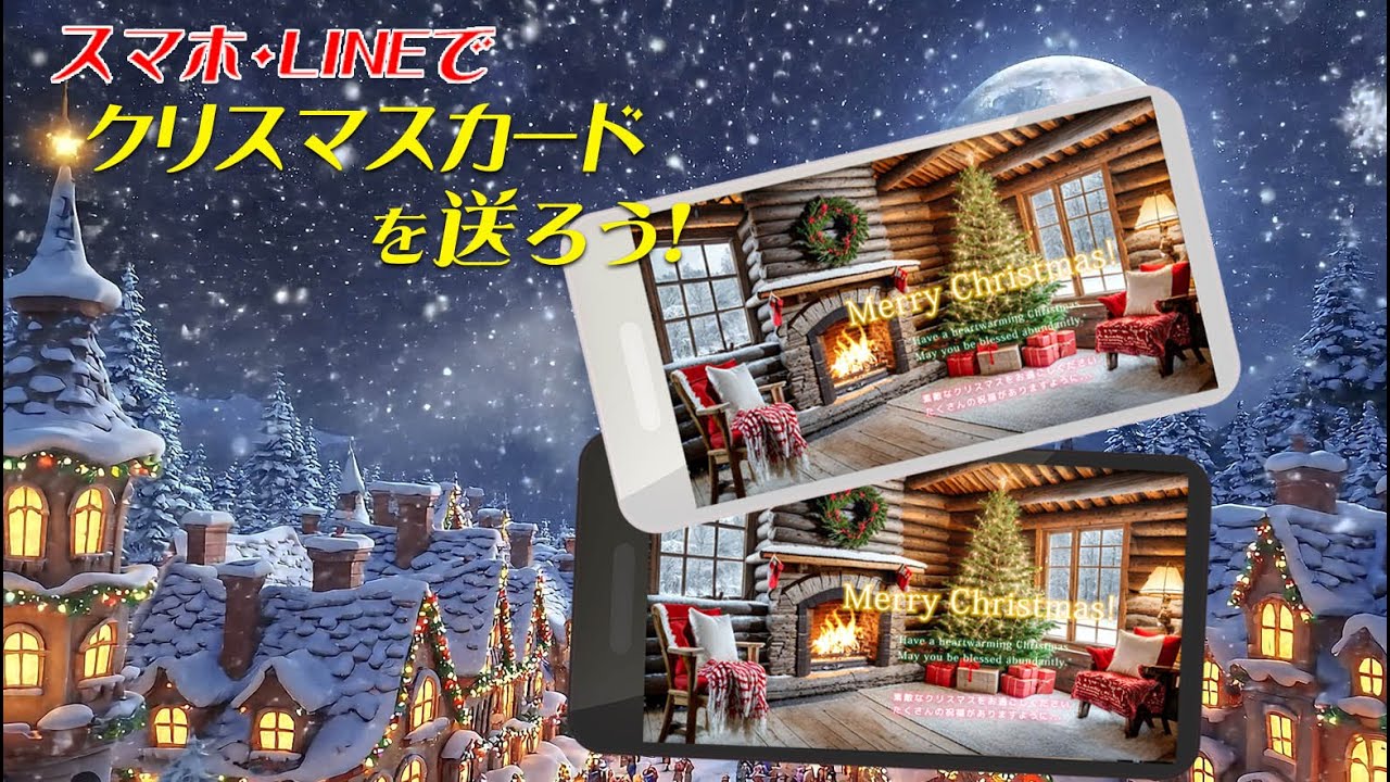 動く！クリスマスカードを送ろう！NO.37／メリークリスマス／Merry Christmas!