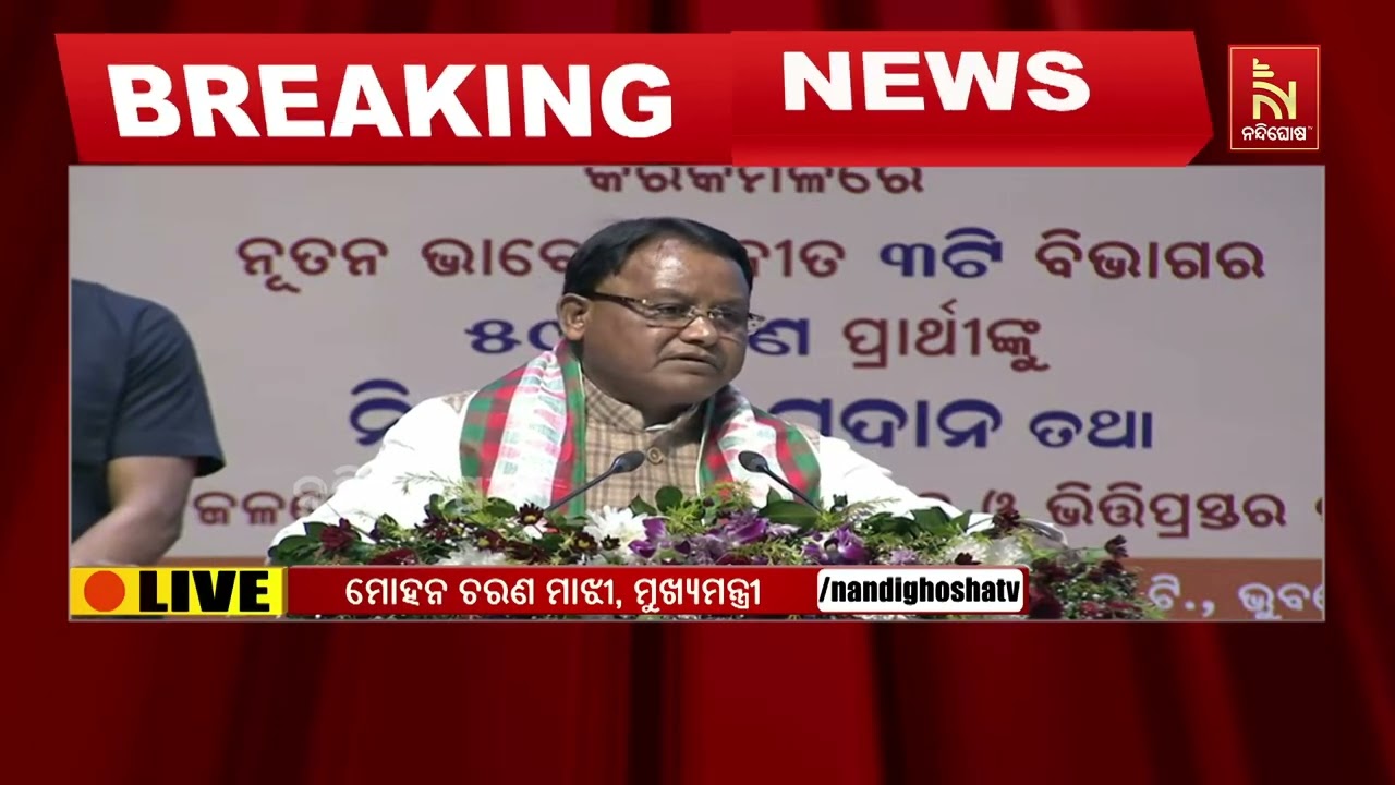 ରାଜ୍ୟ ସରକାରଙ୍କ ନିଯୁକ୍ତି ମେଳା : ଗୃହ ନିର୍ମାଣ ଓ ନଗର ଉନ୍ନ?