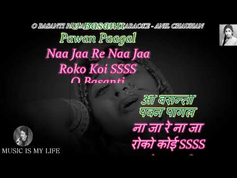 O Basanti Pawan Paagal Karaoke With Scrolling Lyrics Eng. & हिंदी