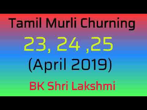 Tamil Murli Churning - 23, 24, 25 April 2019 - BK Shri Lakshmi