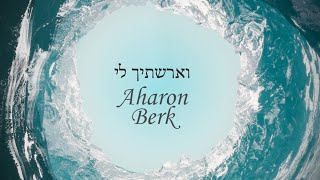 Aharon Berk - V'erastich Li | וארשתיך לי - אהרן בירק