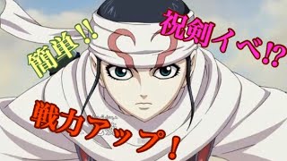 【キングダム乱】戦力アップの鍵は羌瘣にあり！祝剣イベを逃すべからず #5 【初心者】【祝剣イベ】【プレイ日記】