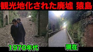 観光地化した猿島にロケ地巡りしてきた