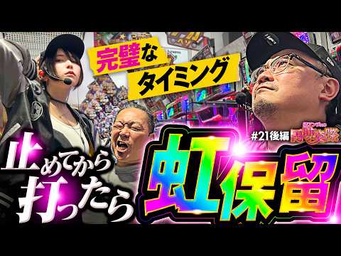 【万ちゃんは下ネタだけじゃない！これぞズラシの楽しみ方】橘アンジュの円助交際 第21回 後編《橘アンジュ・大崎一万発・ウシオ》e 北斗の拳11 暴凶星［パチンコ・スマパチ］