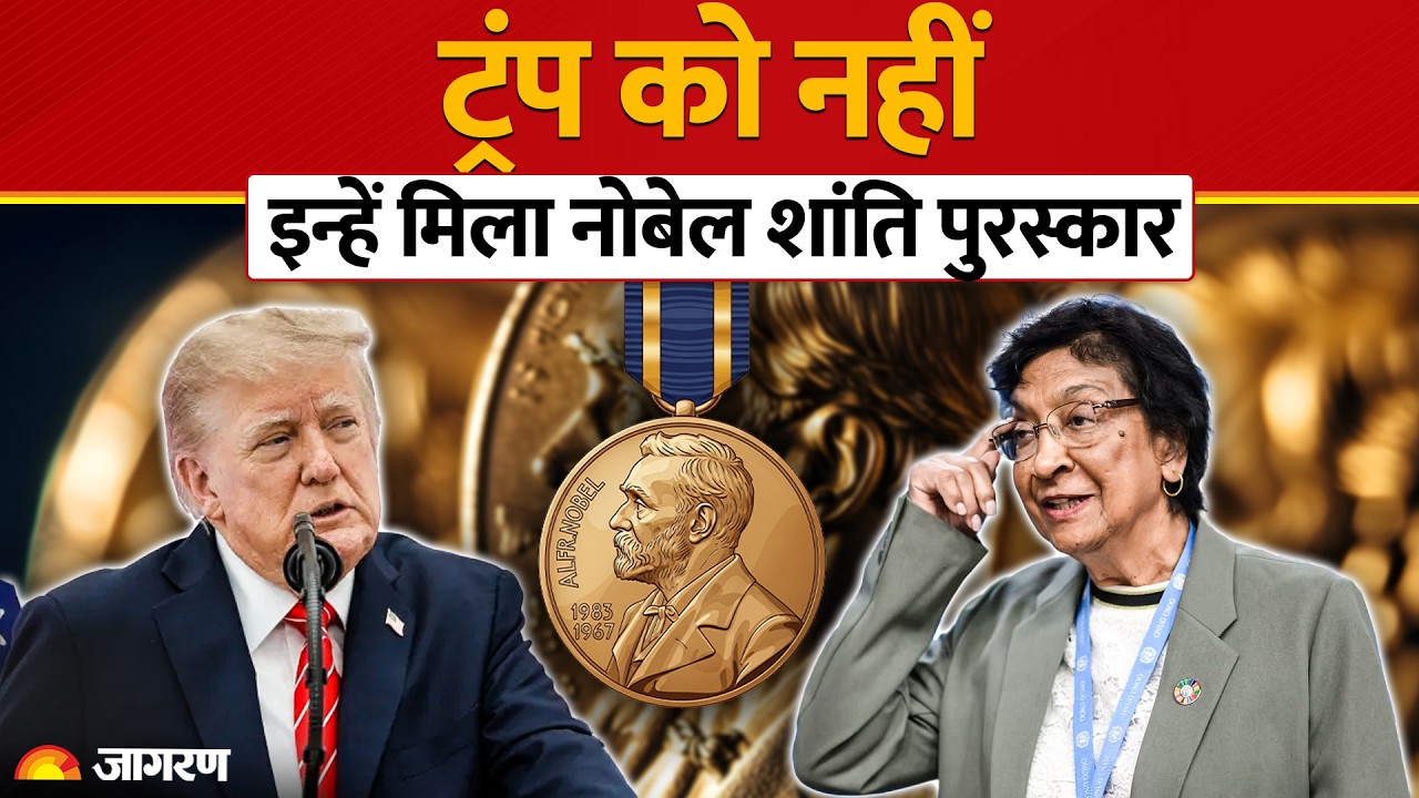 Nobel Peace Prize 2026: भारतीय मूल की Navi Pillay को मिला नोबेल शांति पुरस्कार! Trump का दावा खारिज