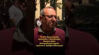 Պարոն Ծառուկյանը կատարել է մեծածավալ ներդրումներ բնապահպանության ոլորտում. Արծվիկ Մինասյան