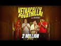 வெட்கப்பட்டு போவதில்லை Vetkappattu Povathillai 4K Tamil Ch