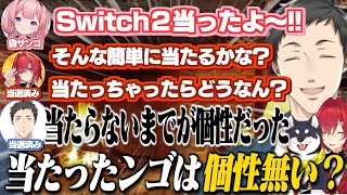 【謎いつメン】社築とアンジュに落選いじりされすぎて自信を失う周央サンゴ【社築 /アンジュ・カトリーナ/周央サンゴ/黒井しば/にじさんじ切り抜き】