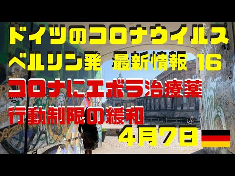 コロナ治療薬レムデシビルがドイツに来ない – 責任は米国にある