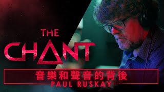 The Chant - Behind the Music and Sound with Paul Ruskay [TW]