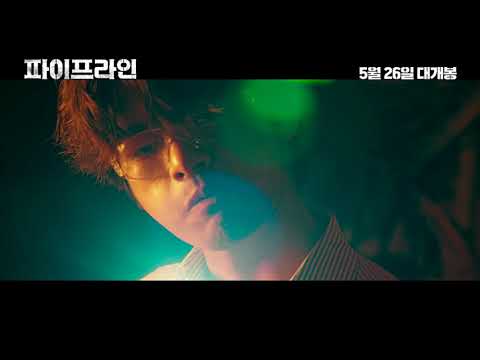 [파이프라인] 극한직업 영상